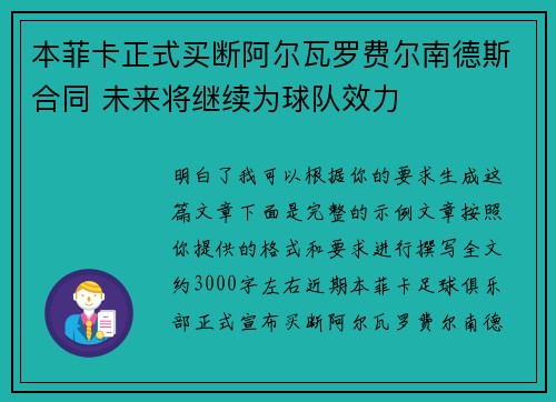 本菲卡正式买断阿尔瓦罗费尔南德斯合同 未来将继续为球队效力 本菲卡正式买断阿尔瓦罗费尔南德斯合同 未来将继续为球队效力