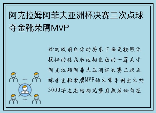阿克拉姆阿菲夫亚洲杯决赛三次点球夺金靴荣膺MVP 阿克拉姆阿菲夫亚洲杯决赛三次点球夺金靴荣膺MVP