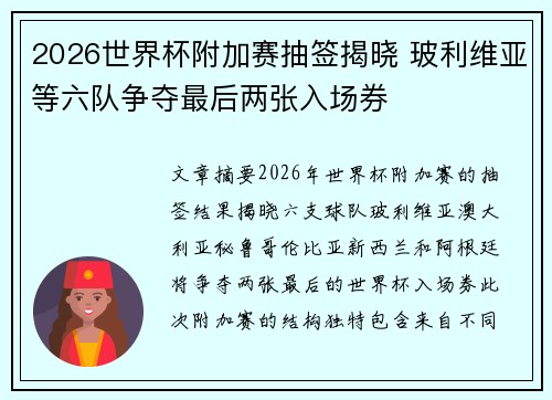 2026世界杯附加赛抽签揭晓 玻利维亚等六队争夺最后两张入场券 2026世界杯附加赛抽签揭晓 玻利维亚等六队争夺最后两张入场券