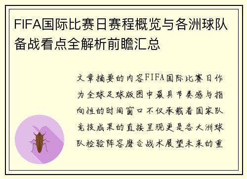 FIFA国际比赛日赛程概览与各洲球队备战看点全解析前瞻汇总 FIFA国际比赛日赛程概览与各洲球队备战看点全解析前瞻汇总