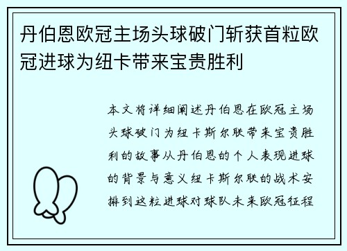 丹伯恩欧冠主场头球破门斩获首粒欧冠进球为纽卡带来宝贵胜利 丹伯恩欧冠主场头球破门斩获首粒欧冠进球为纽卡带来宝贵胜利