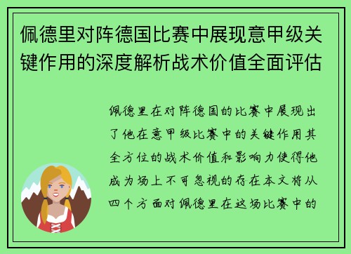 佩德里对阵德国比赛中展现意甲级关键作用的深度解析战术价值全面评估 佩德里对阵德国比赛中展现意甲级关键作用的深度解析战术价值全面评估