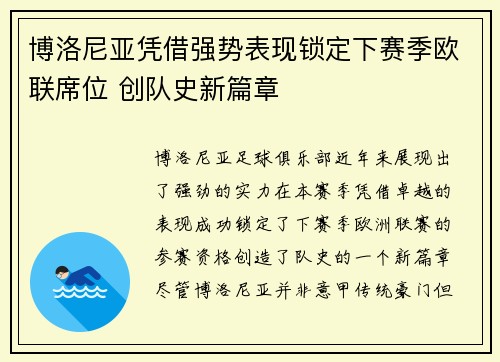 博洛尼亚凭借强势表现锁定下赛季欧联席位 创队史新篇章 博洛尼亚凭借强势表现锁定下赛季欧联席位 创队史新篇章